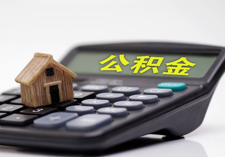 福州公积金二次提取不满12个月可以提取吗？官方解答与特殊情形全解析